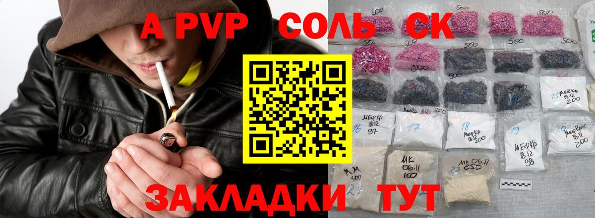 Alfa_PVP мука  Alpha-PVP Соль  Вход с VPN  Железноводск  Alpha PVP  APVP Crystall 