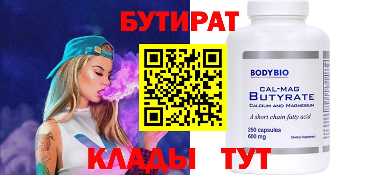 Железноводск  Бутират  Вход с VPN  Бутират оксана 