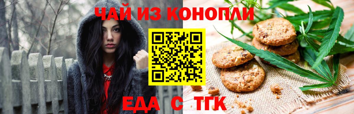 Железноводск  Печенье с ТГК конопля  Вход с VPN 