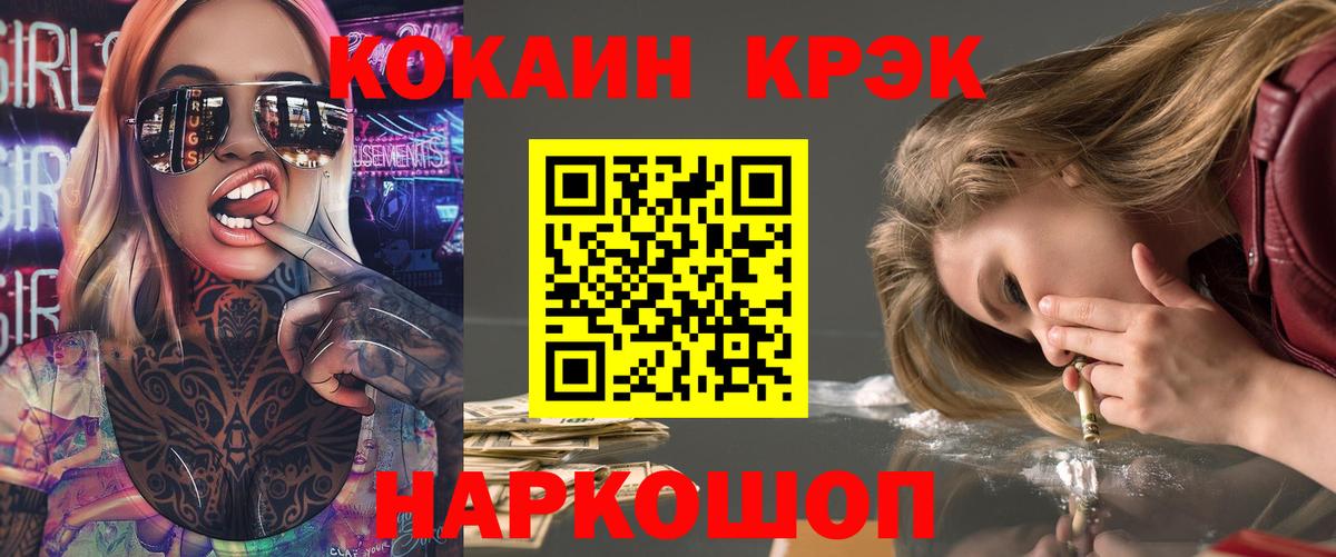 Железноводск  хочу наркоту  Вход с VPN  КОКАИН FishScale  COCAIN 