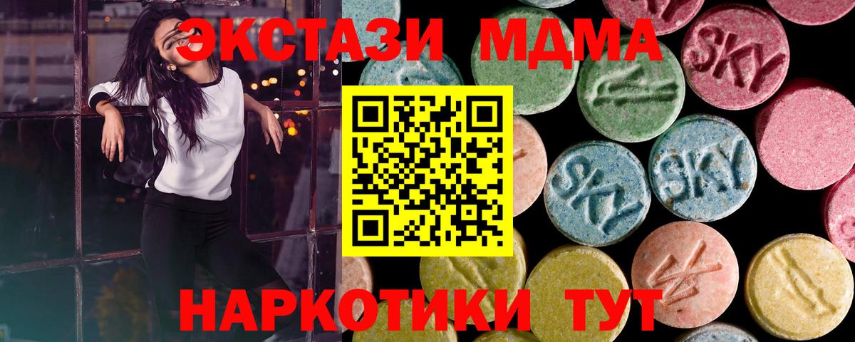 ЭКСТАЗИ 250 мг Железноводск