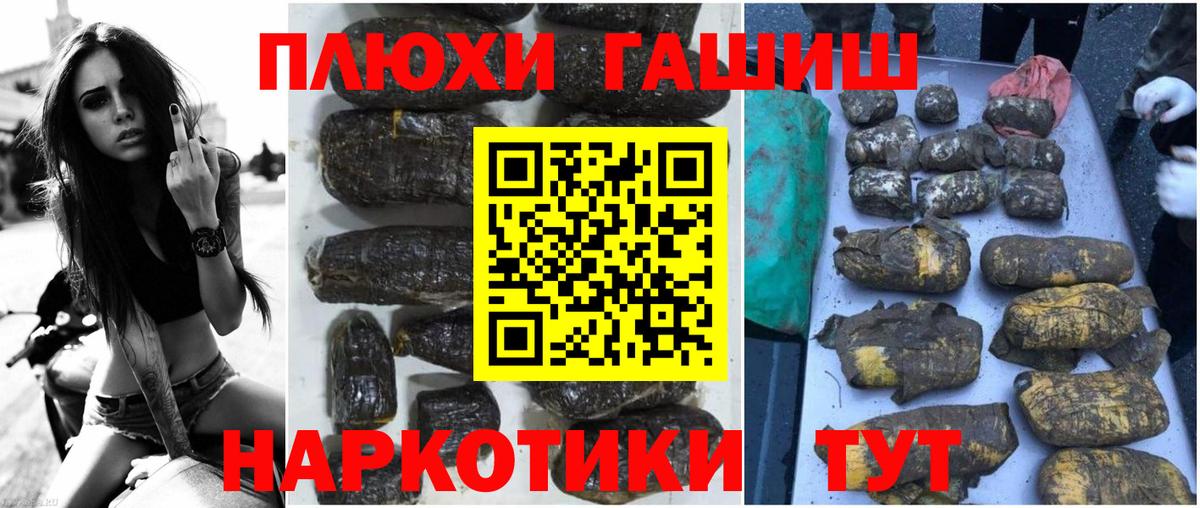 ГАШ hashish Железноводск