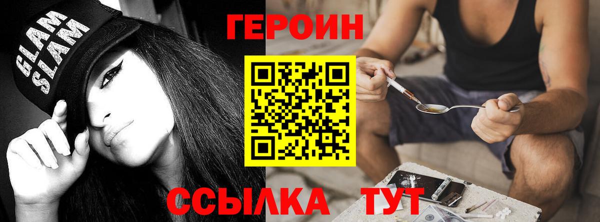 Героин VHQ Железноводск