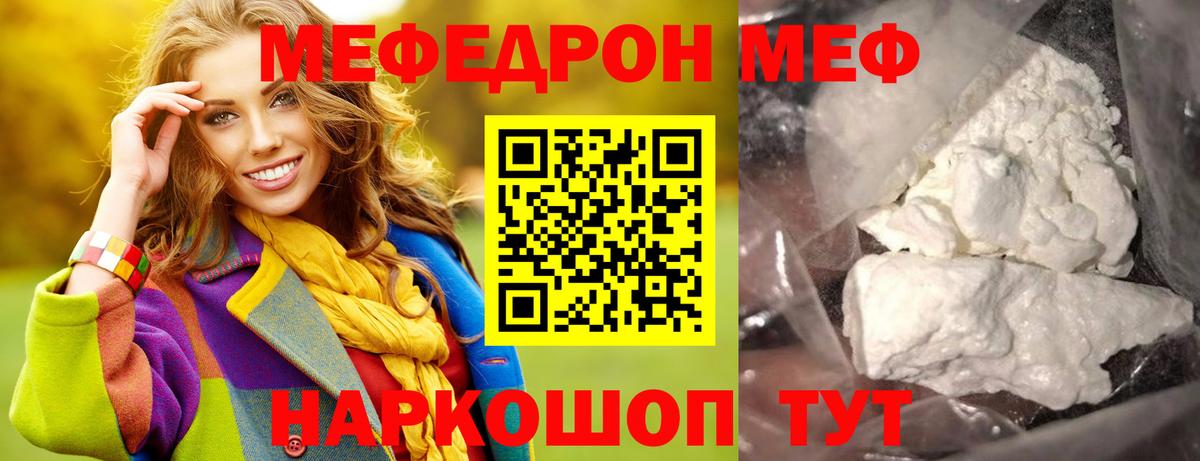 МЯУ-МЯУ мяу мяу  Мефедрон  Железноводск  МЕФ мяу мяу  МЯУ-МЯУ  Вход с VPN 