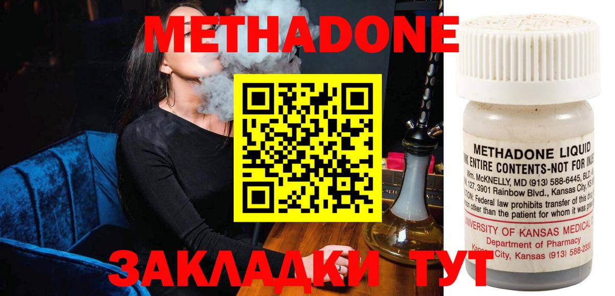 Метадон VHQ Железноводск