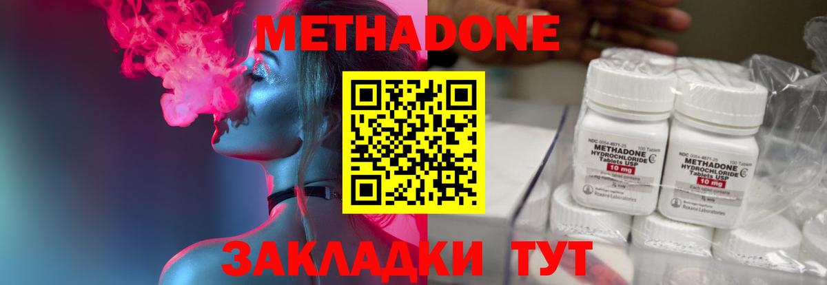 Железноводск  МЕТАДОН белоснежный  МЕТАДОН methadone  Вход с VPN 
